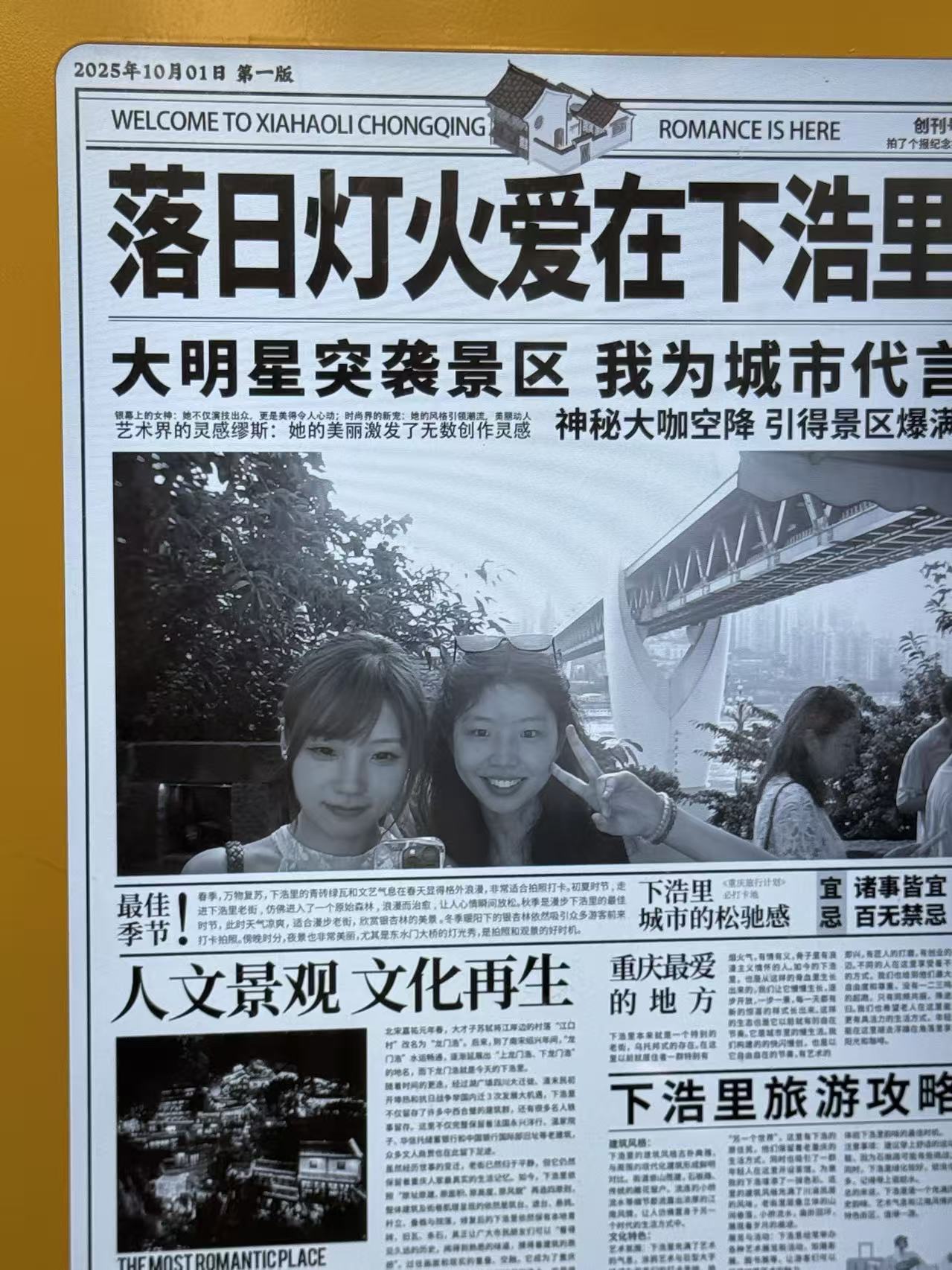 重庆报纸打卡照片
